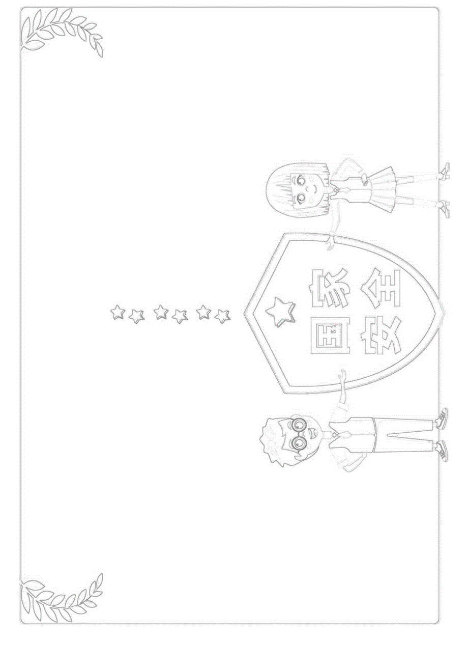 国家安全教育日手抄报.docx_第3页