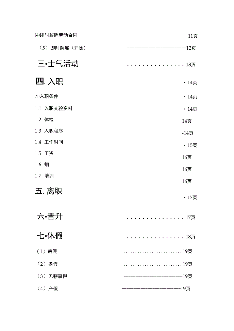 川町太郎i-Migoo员工规章制度（最终版）.docx_第2页