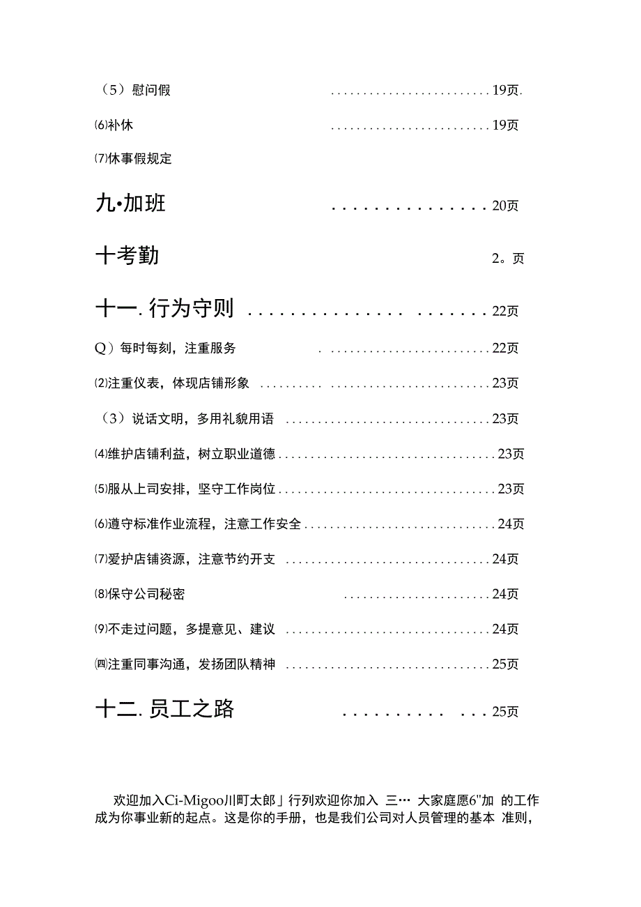 川町太郎i-Migoo员工规章制度（最终版）.docx_第3页