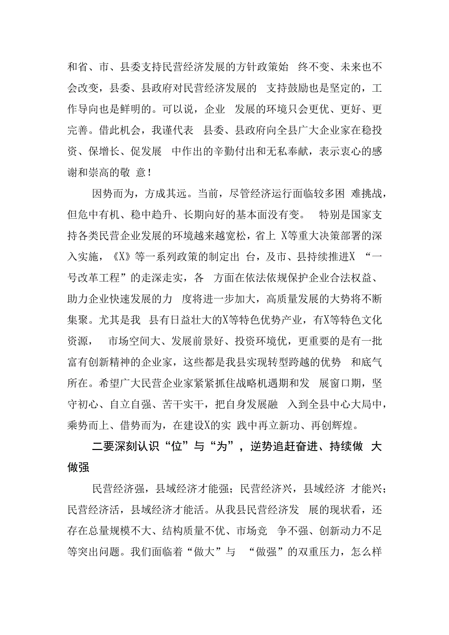 在全县民营企业发展座谈会议上的讲话.docx_第3页