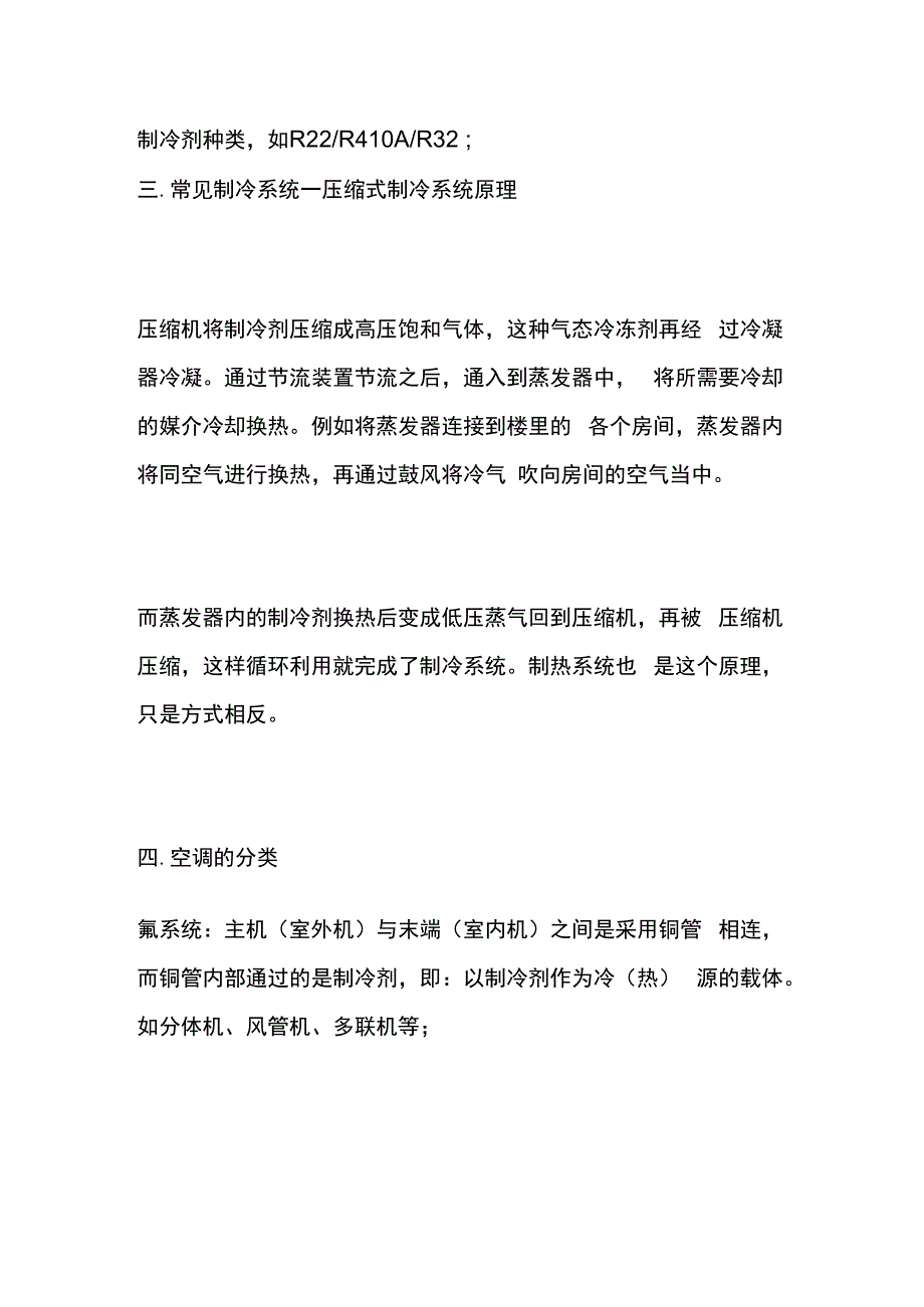 冷水机空调系统设计选型全套.docx_第2页