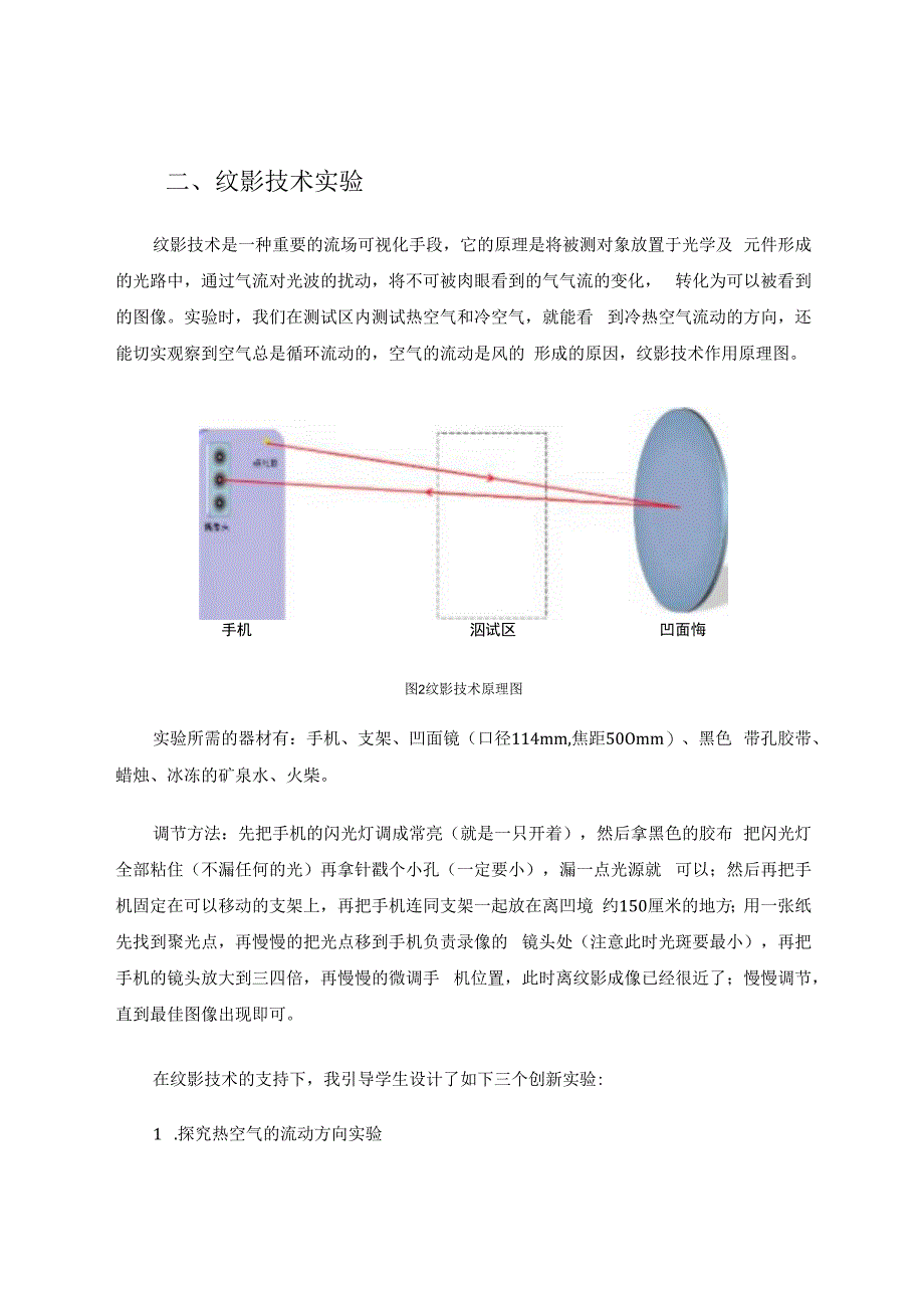 小学科学风的成因实验反思与改进 论文.docx_第3页