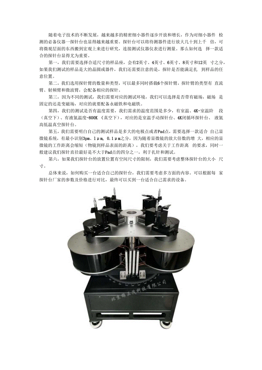 如何选择合适的探针台.docx_第1页