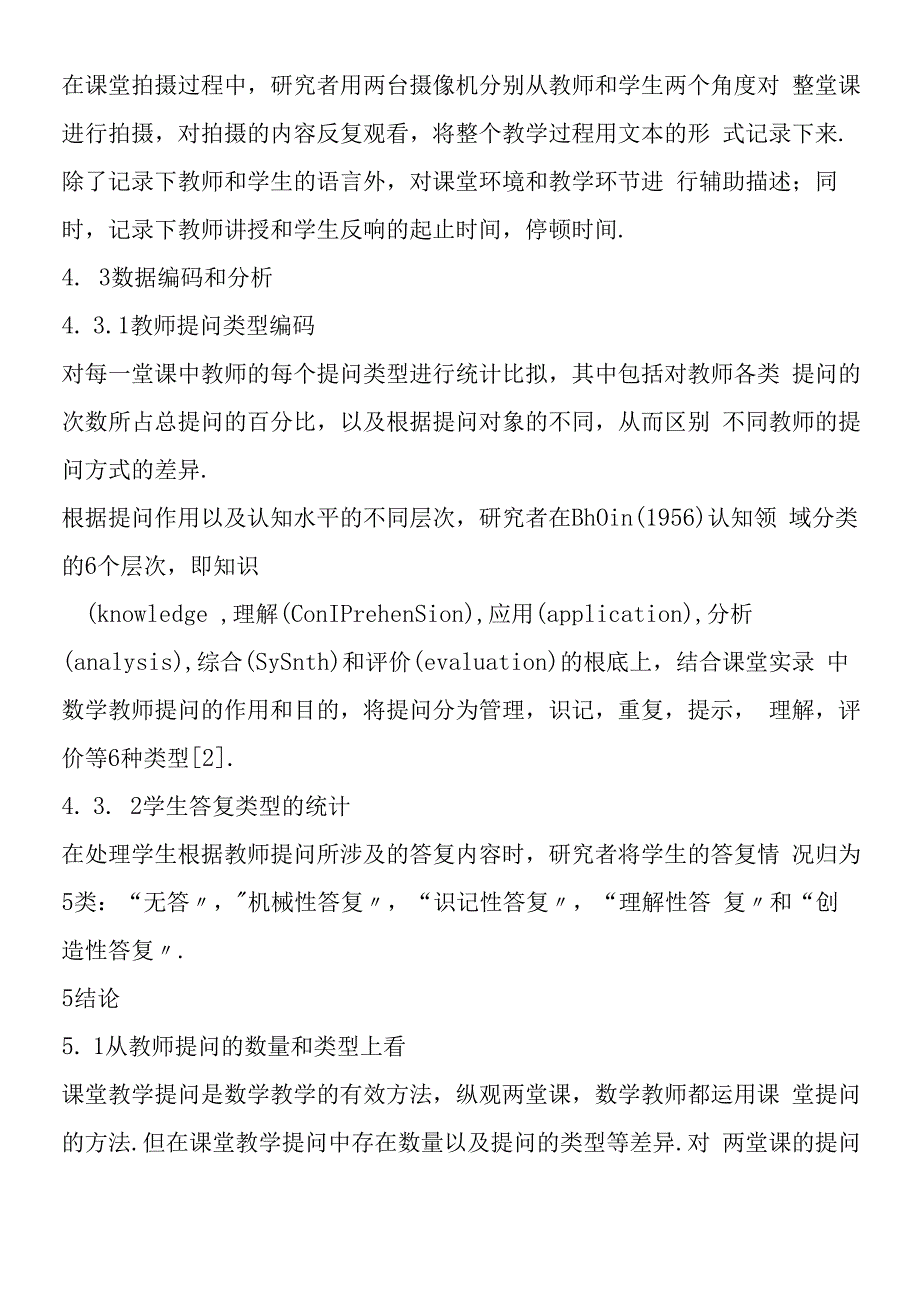 基于录像分析背景下的初中统计课堂教学提问研究.docx_第3页