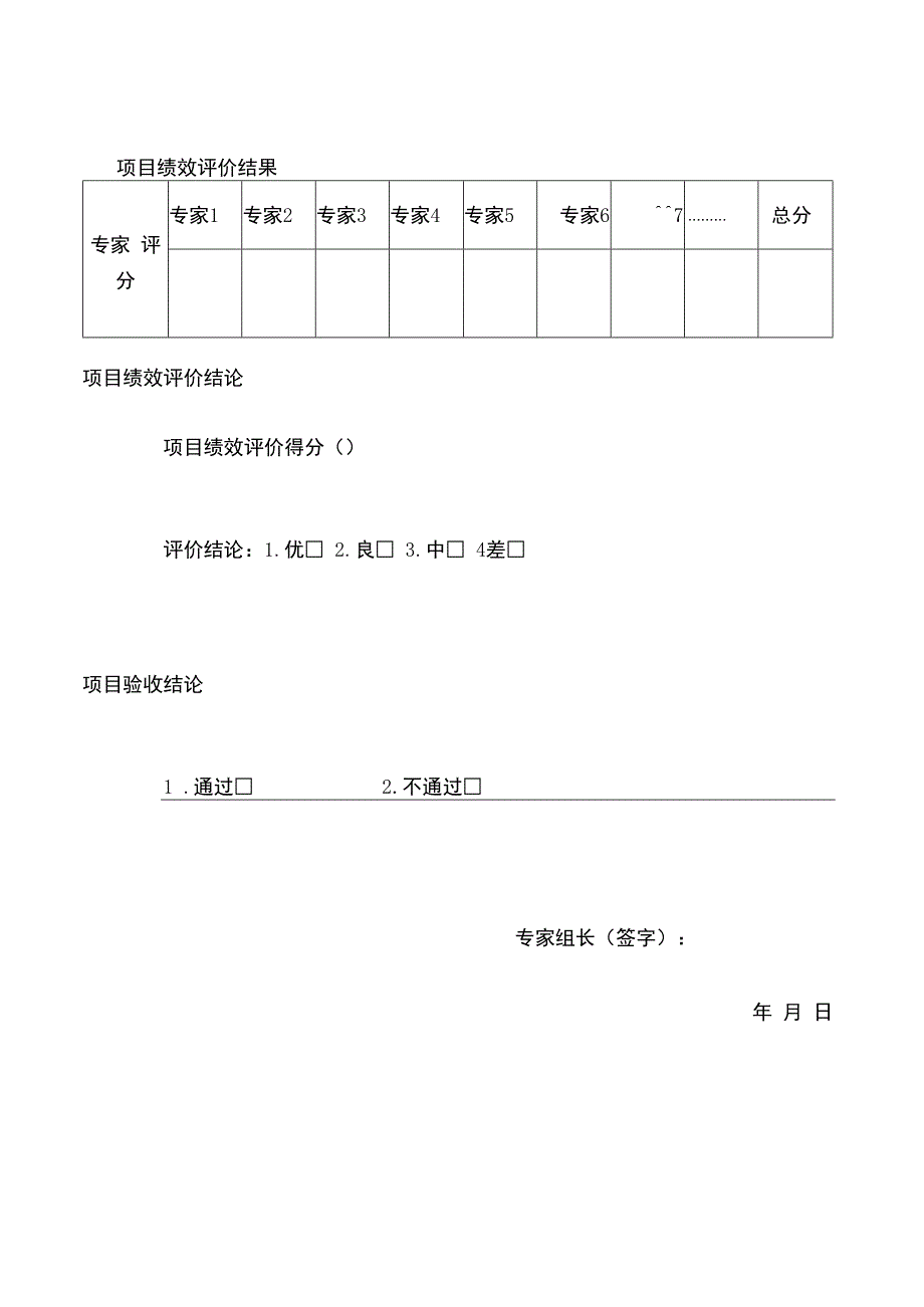 审核验收评价评分表（参考）.docx_第2页