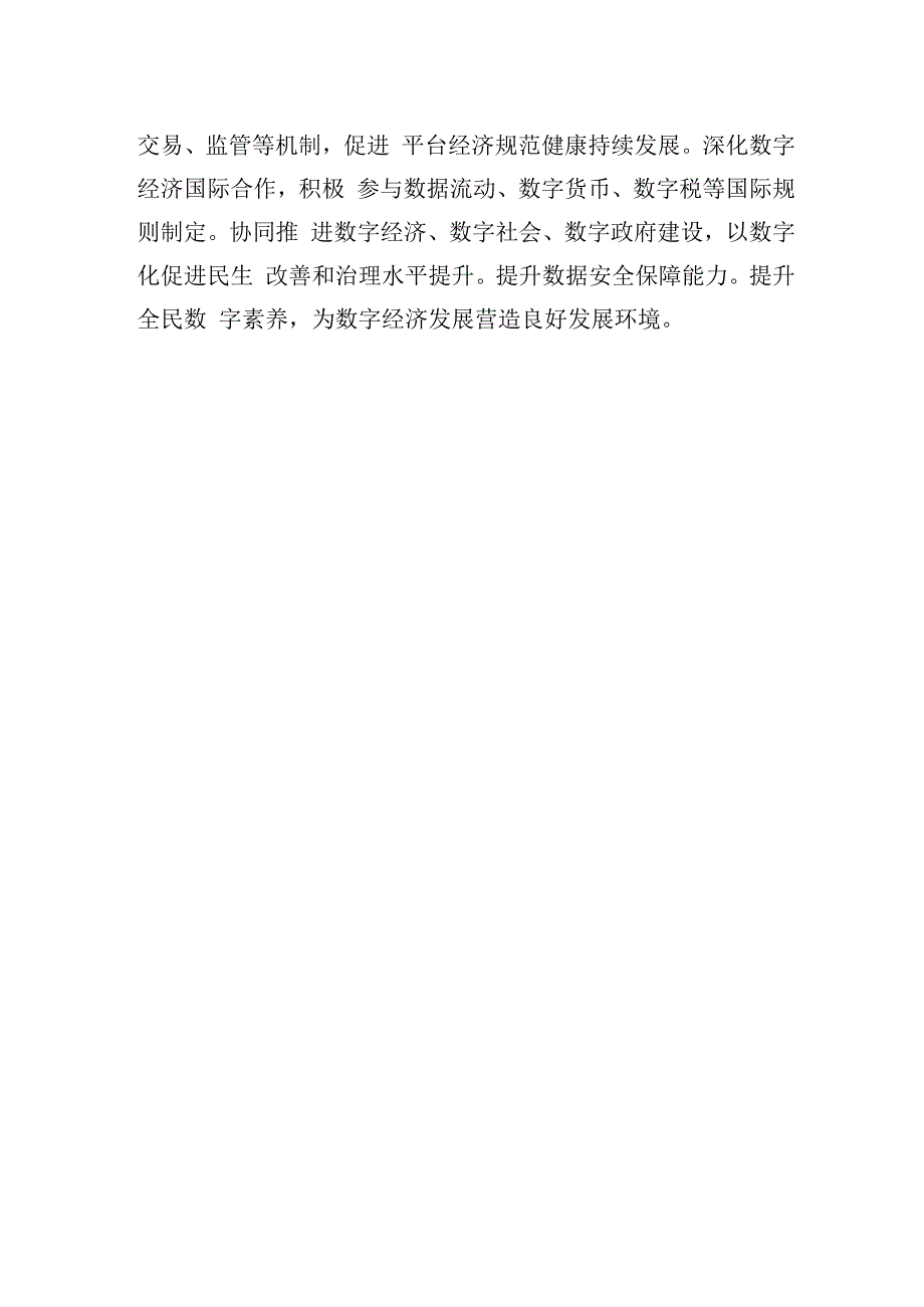 如何理解加快发展数字经济促进数字经济和实体经济深度融合？（20230414）.docx_第3页