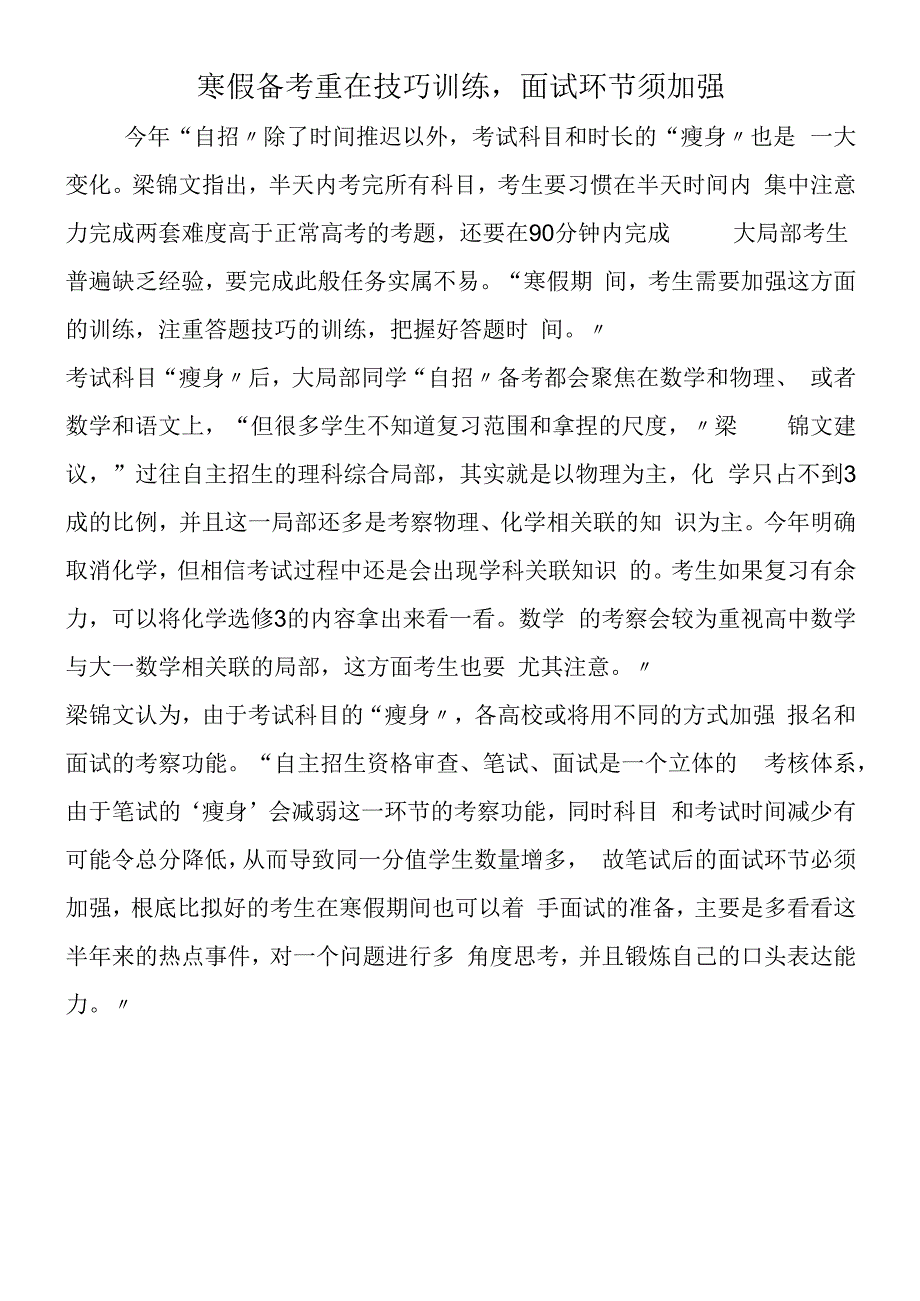 寒假备考重在技巧训练面试环节须加强.docx_第1页