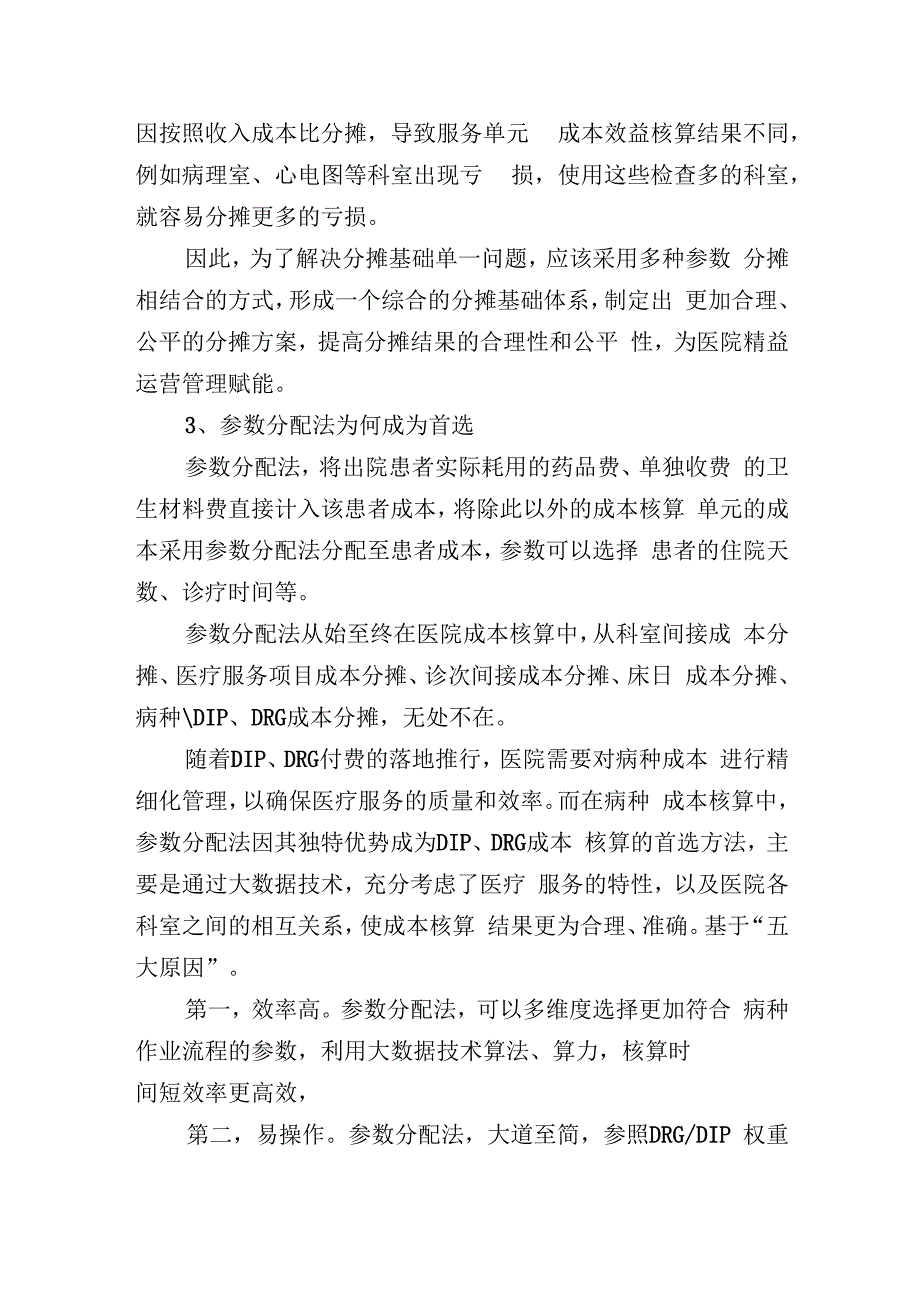 参数分配法.docx_第3页