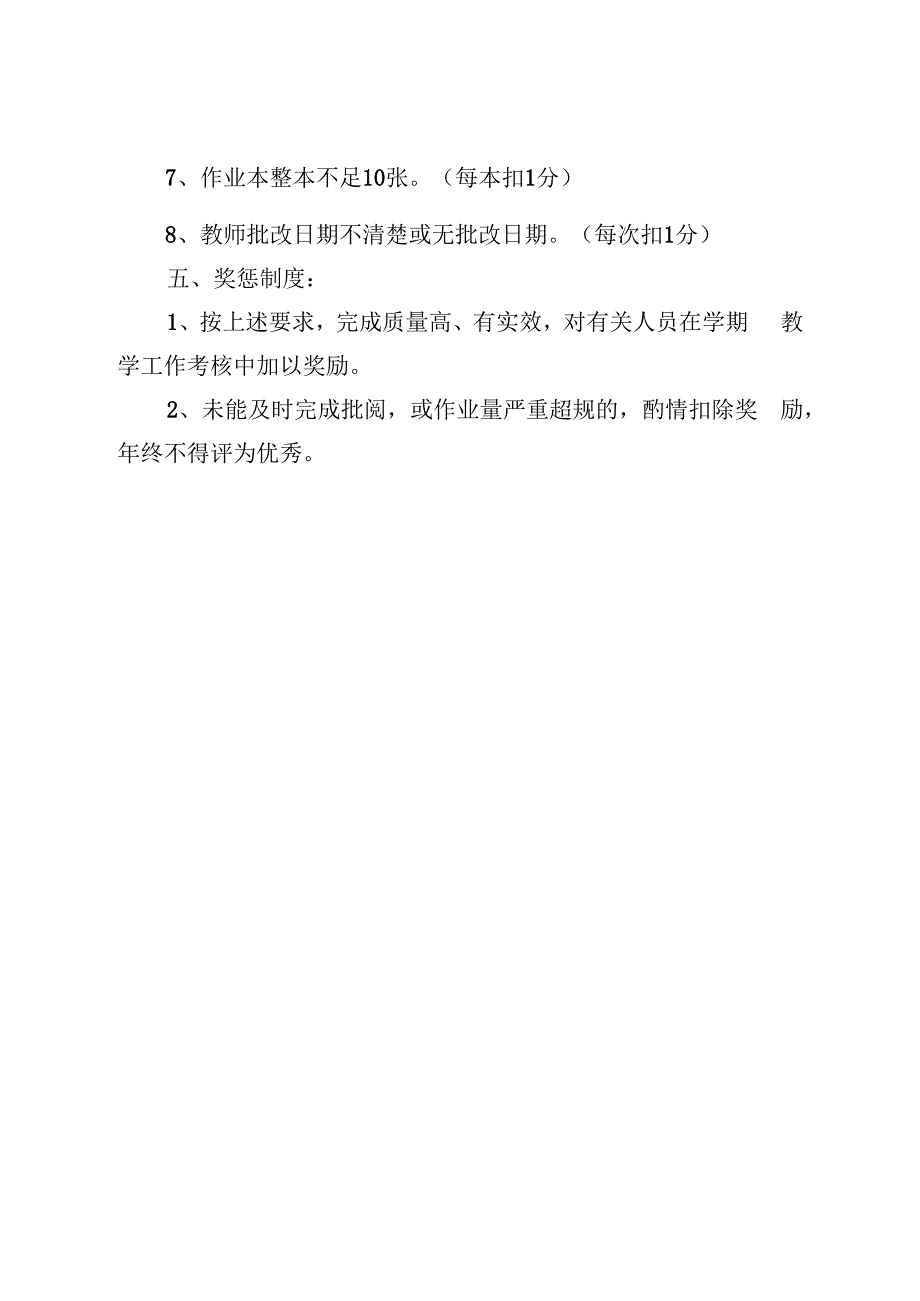 实验小学课外作业监测制度.docx_第2页