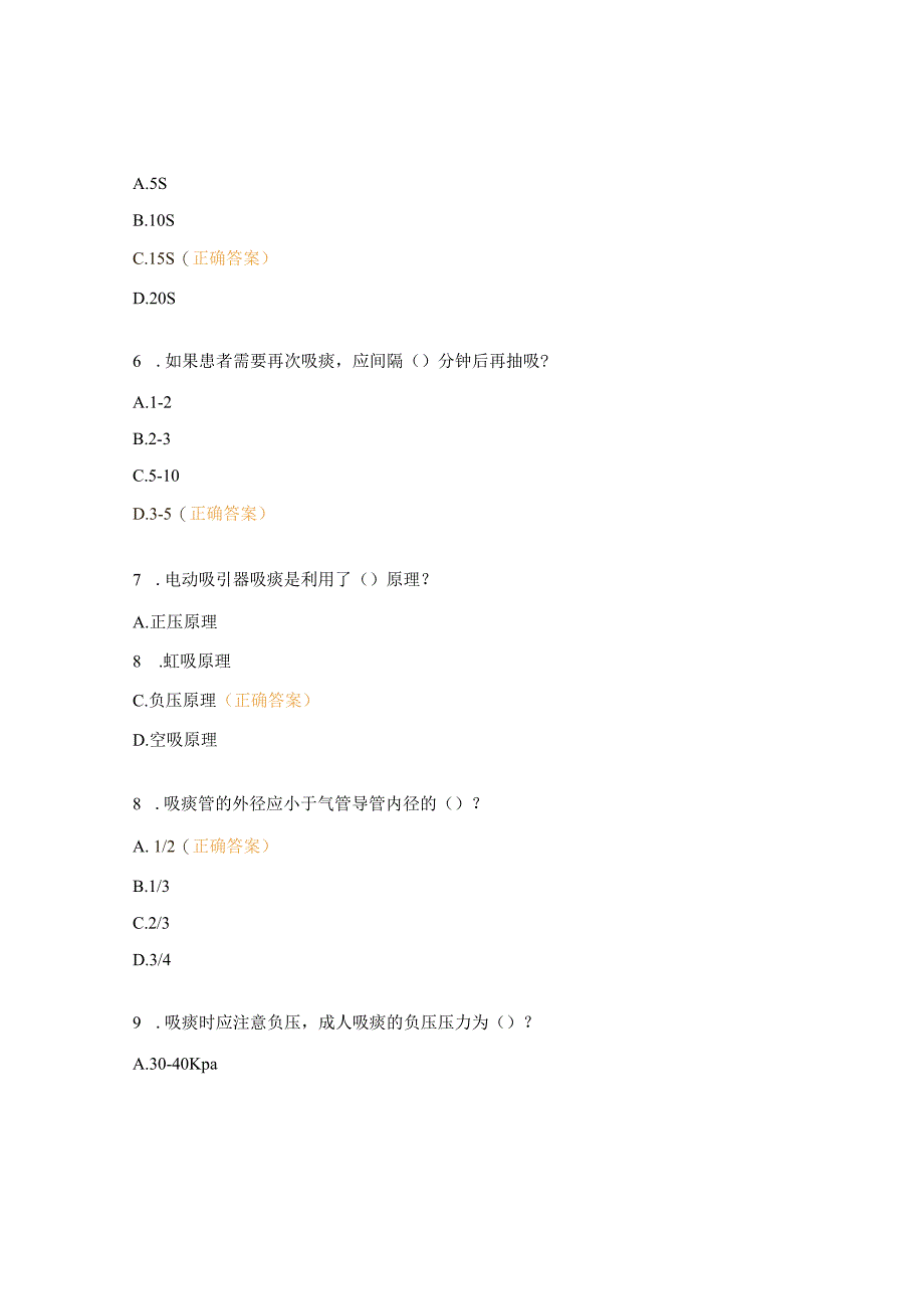口鼻吸痰并发症及处理规范考核试题.docx_第2页