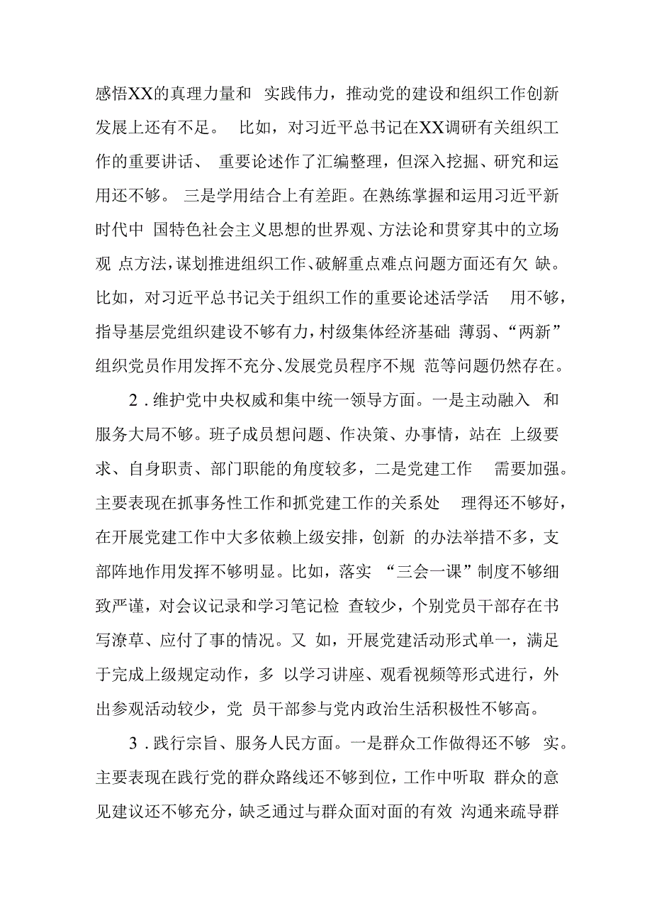 对照八个方面树立和践行正确政绩观要求查摆的问题及结合典型案例剖析问题根源明确整改措施个人发言材料.docx_第2页