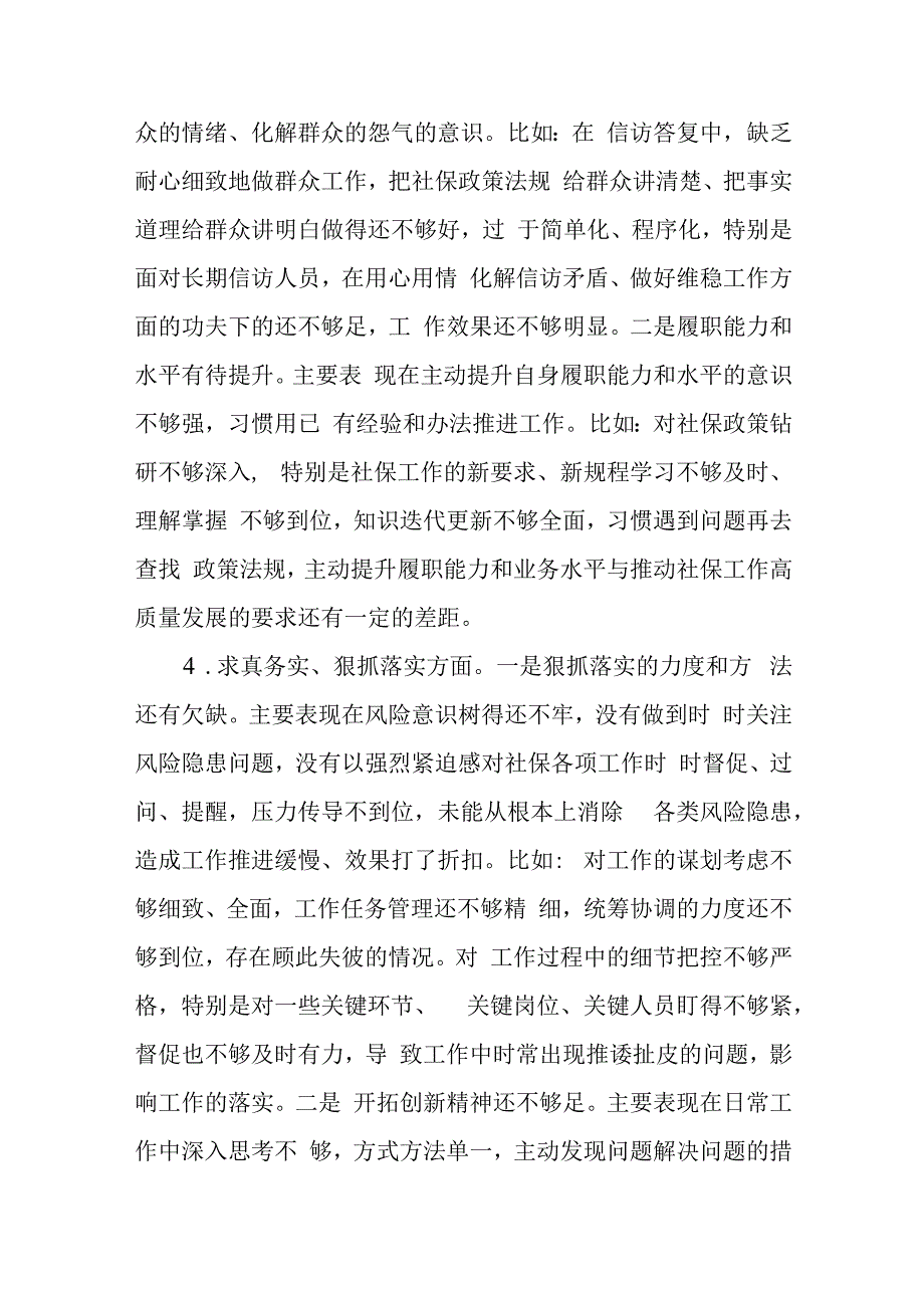 对照八个方面树立和践行正确政绩观要求查摆的问题及结合典型案例剖析问题根源明确整改措施个人发言材料.docx_第3页