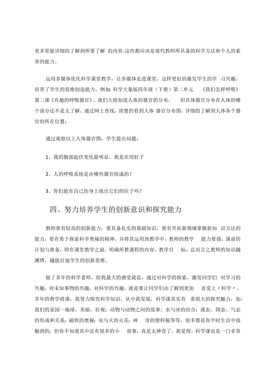 小学科学（论文）做科学老师你准备好了吗.docx_第3页