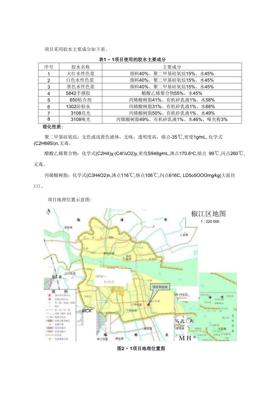 台州志诚灯饰礼品有限公司年产 270 万串节日灯产品项目环评报告.docx_第3页