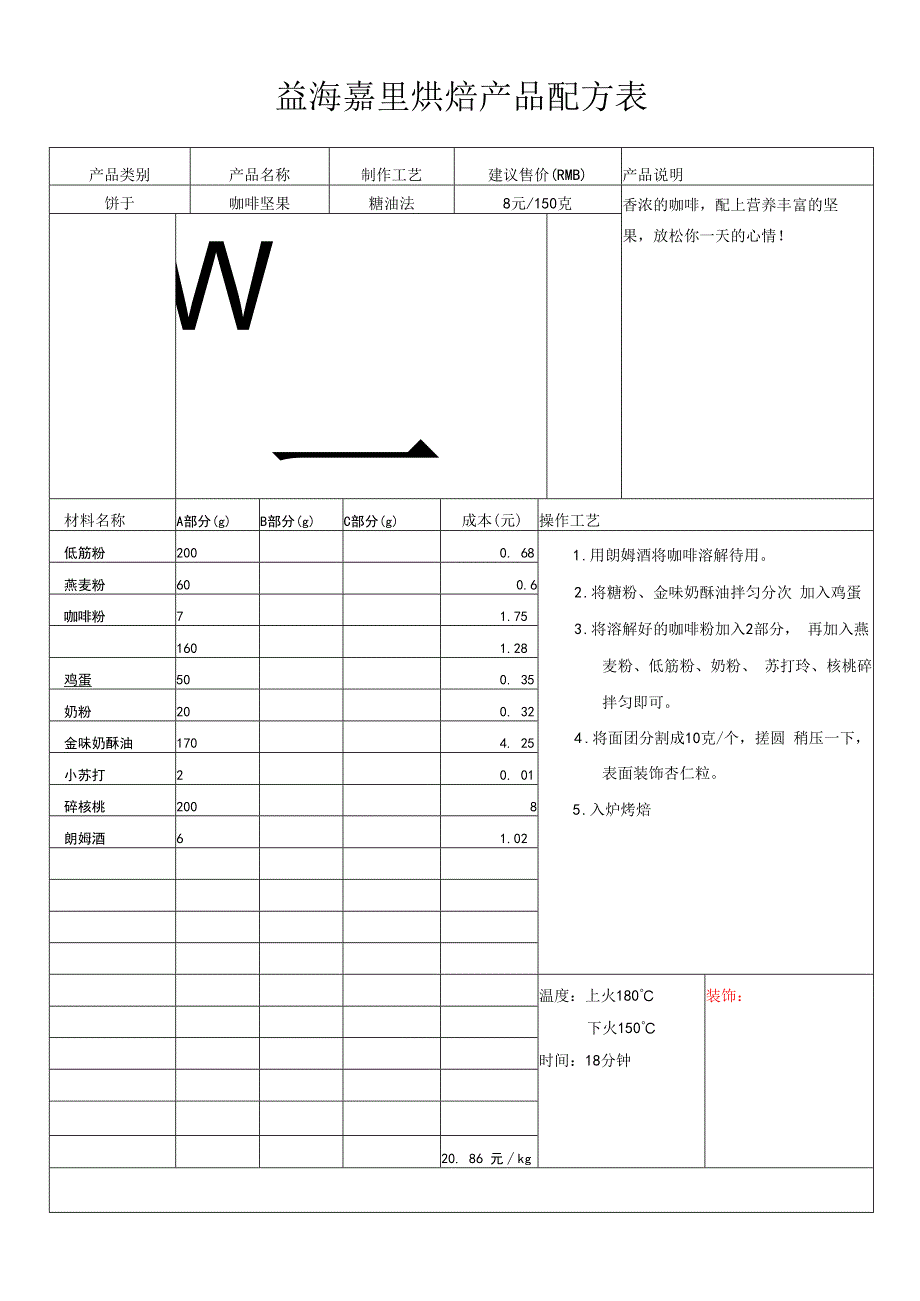 咖啡核桃.docx_第1页