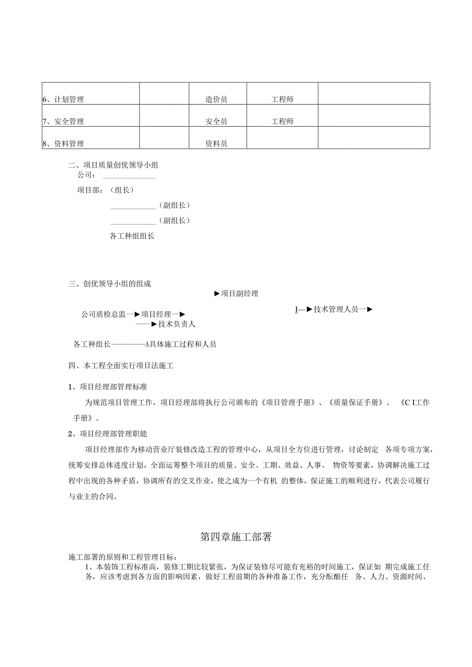 基建装修零星工程施工组织设计方案（纯方案44页）.docx_第3页