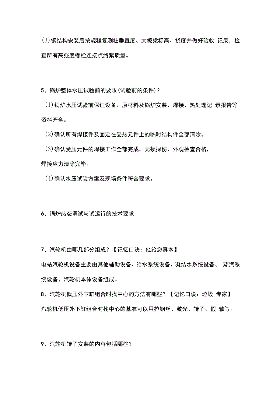 发电设备安装全套.docx_第2页