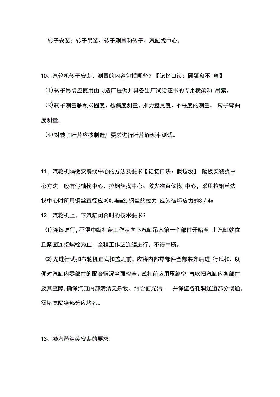 发电设备安装全套.docx_第3页