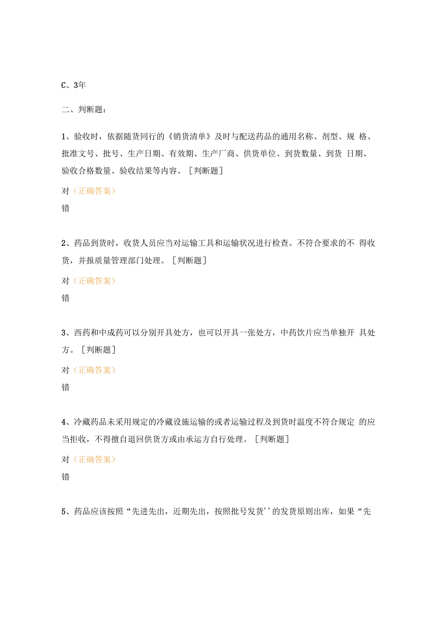 审方员、物流部相关岗位专业知识及技能培训试题.docx_第3页