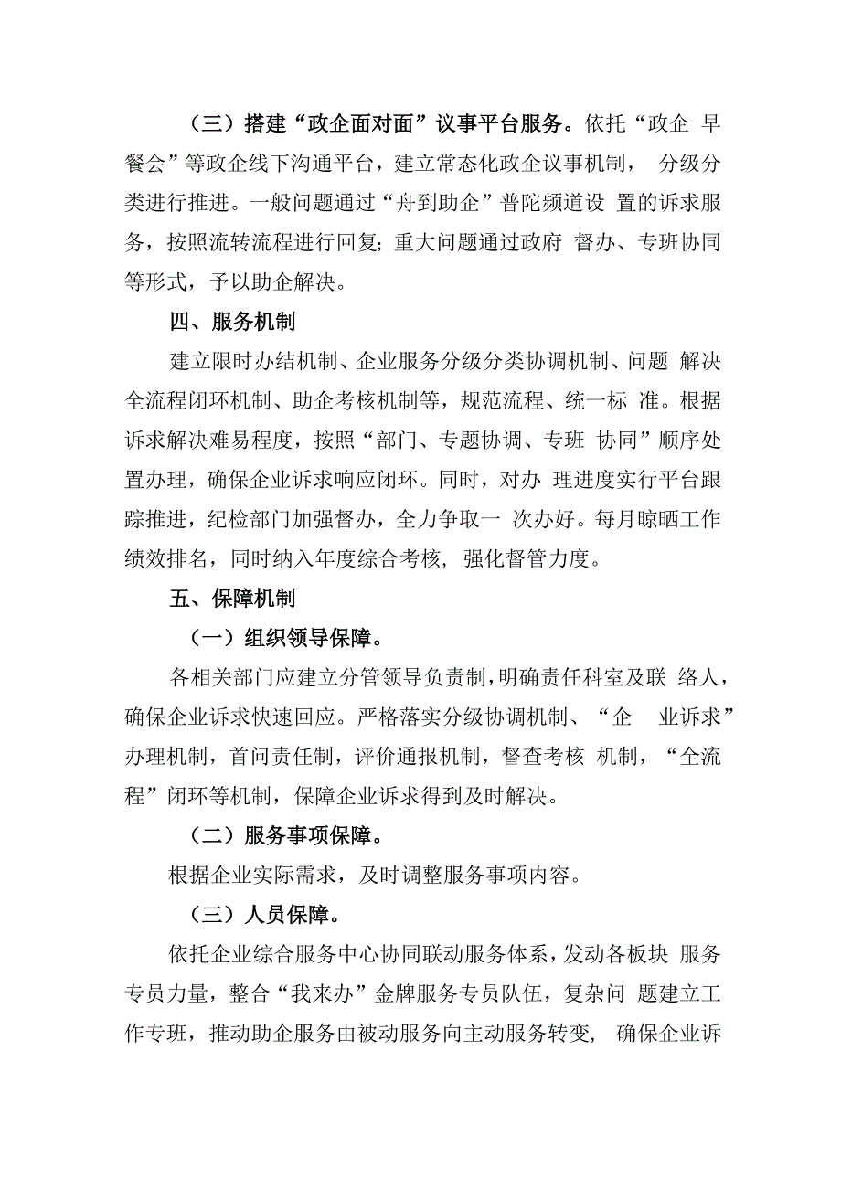 区企业综合服务中心功能板块工作制度的通知.docx_第2页