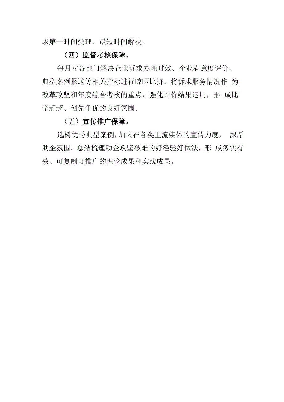 区企业综合服务中心功能板块工作制度的通知.docx_第3页