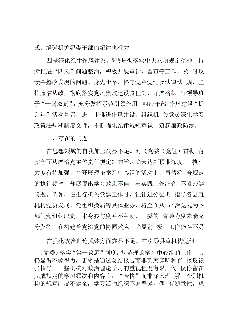 县党工委2023年全面从严治党述责述廉报告&区局党组主题教育专题民主生活会会前准备工作情况报告.docx_第2页