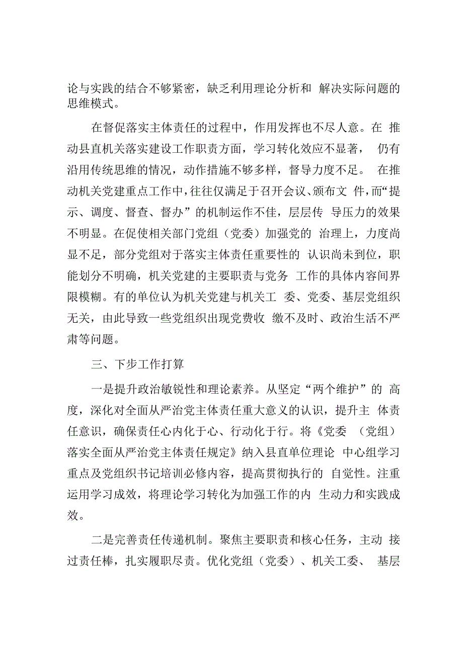 县党工委2023年全面从严治党述责述廉报告&区局党组主题教育专题民主生活会会前准备工作情况报告.docx_第3页