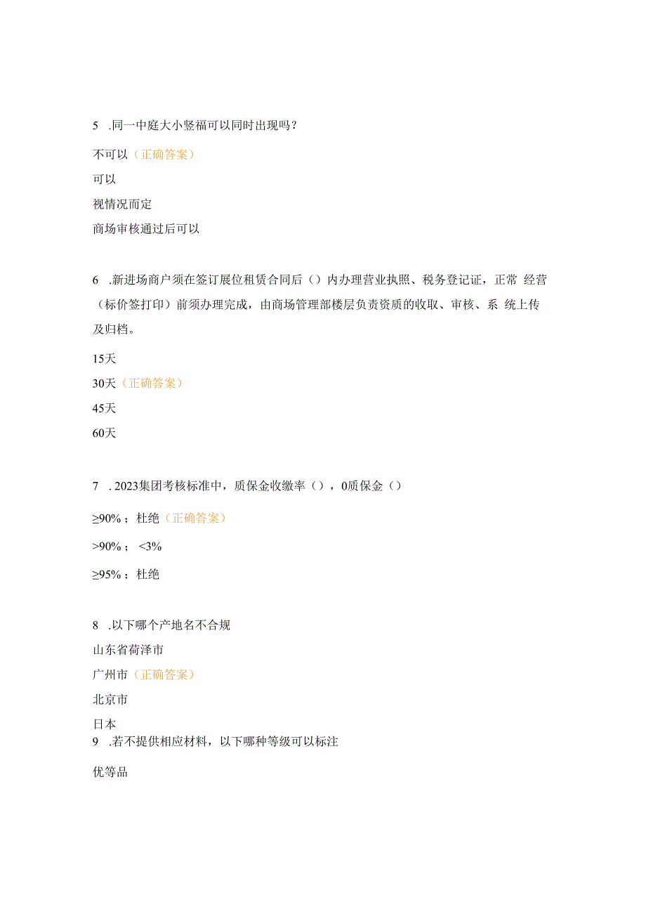 商检物价基础知识测试题.docx_第2页