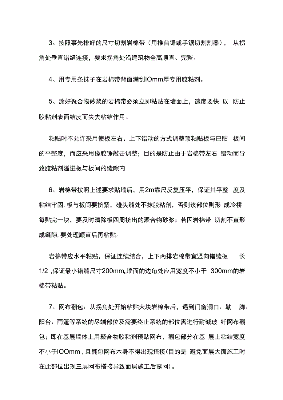 岩棉带双层网格布薄抹灰系统施工工艺全套.docx_第3页