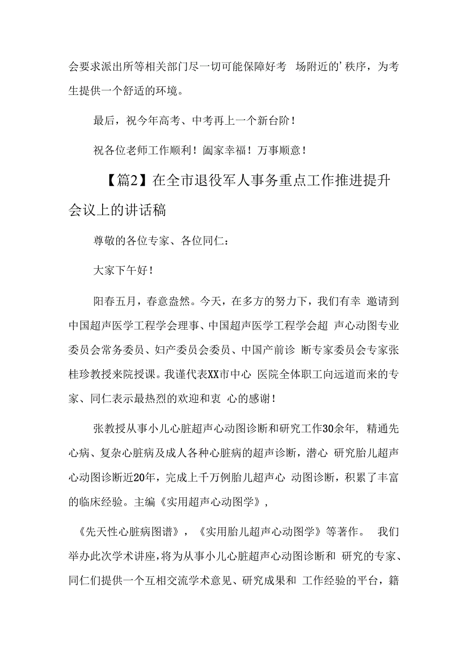 在全市退役军人事务重点工作推进提升会议上的讲话稿四篇.docx_第2页