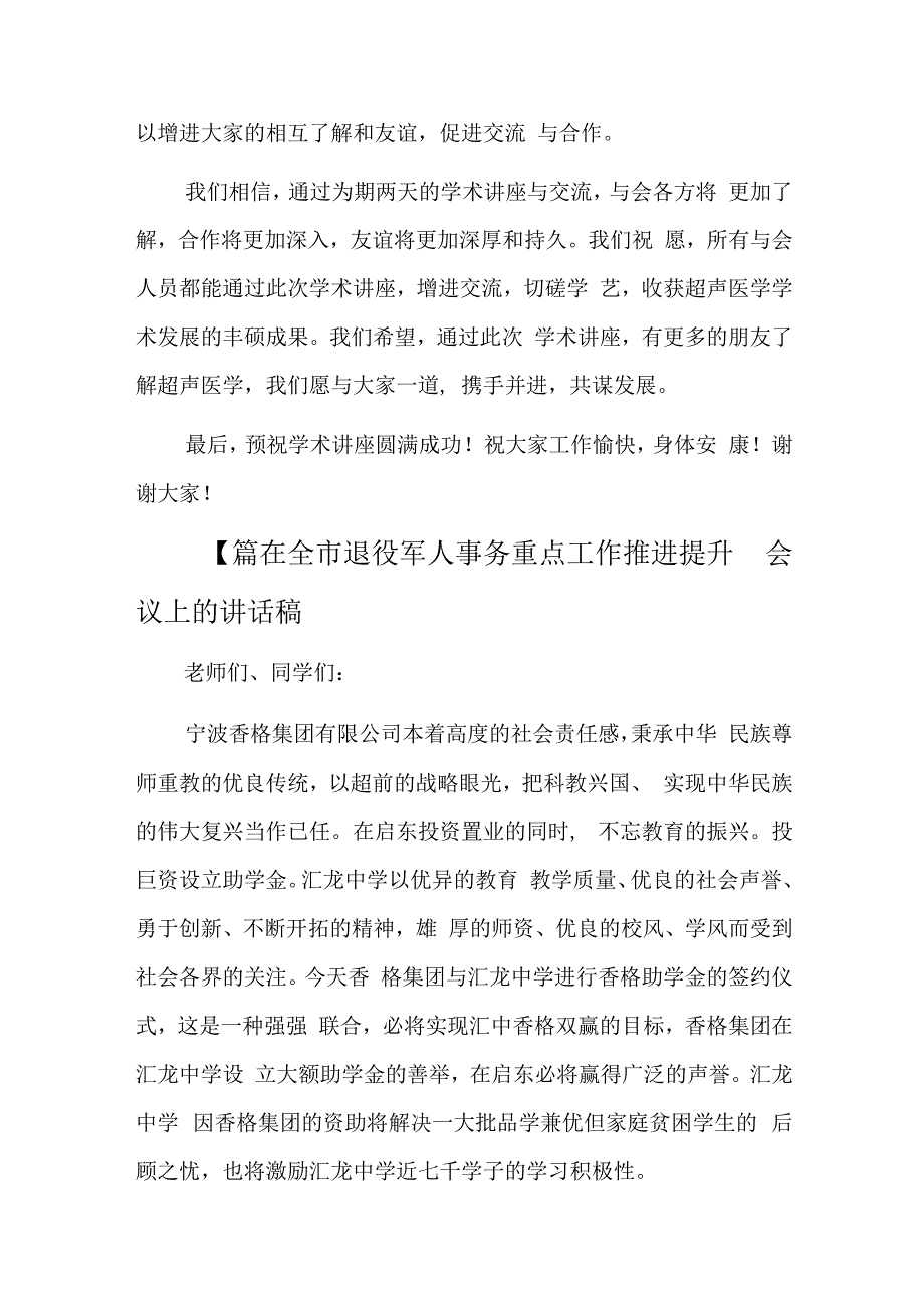 在全市退役军人事务重点工作推进提升会议上的讲话稿四篇.docx_第3页