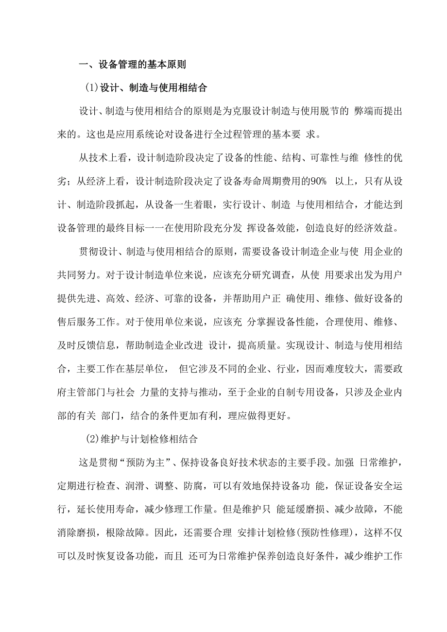 关于设备安全管理.docx_第3页