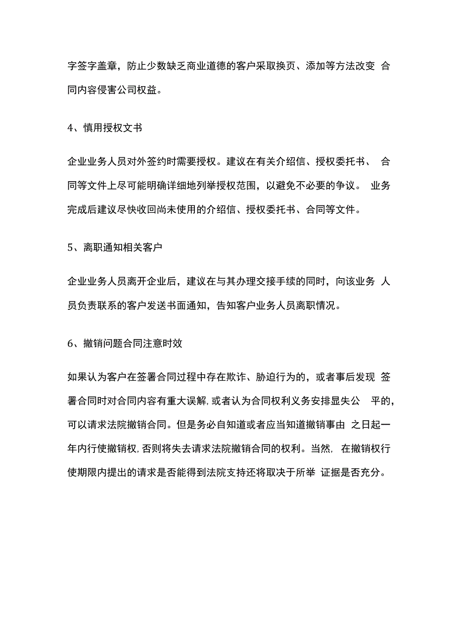 合同风险防控要点全套.docx_第2页