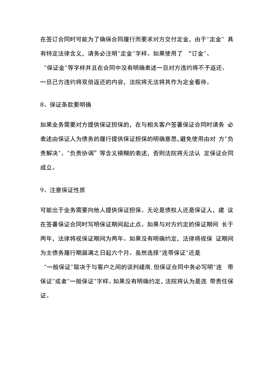 合同风险防控要点全套.docx_第3页