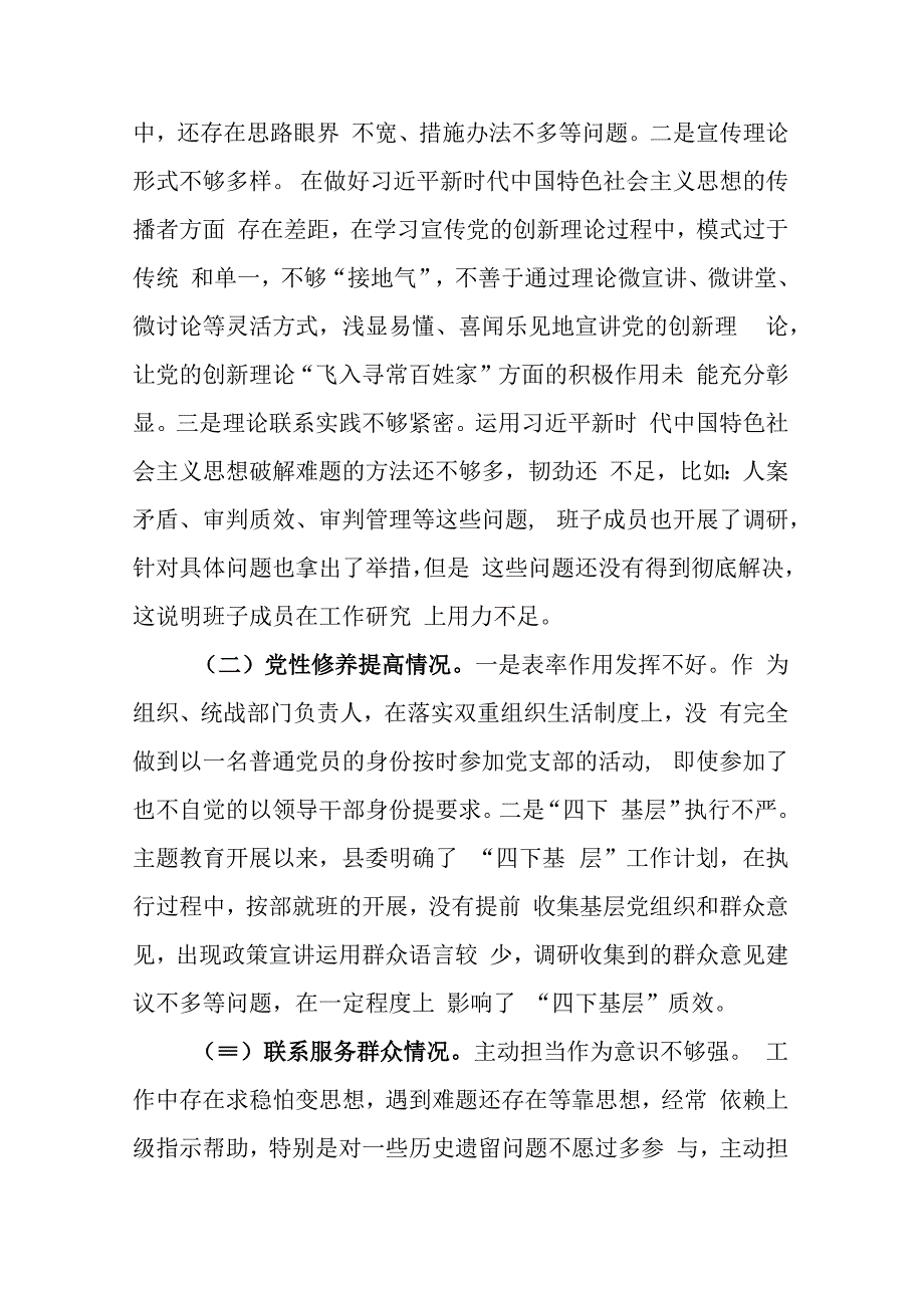 对照深刻进行党性分析找准思想根源明确整改措施联系服务群众情况、发挥先锋模范作用情况个人对照发言提纲.docx_第2页