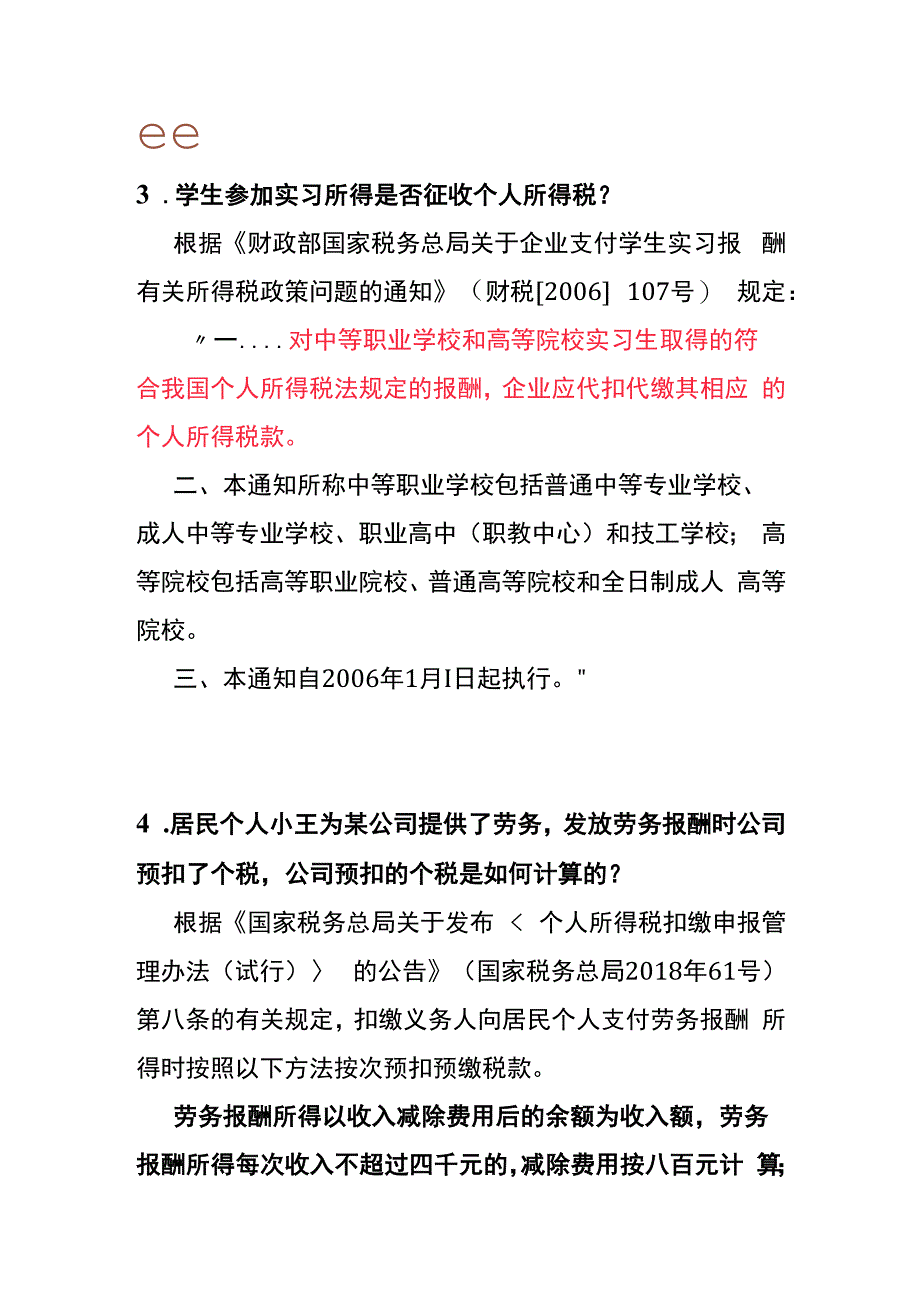 劳务报酬个税计算公式.docx_第2页