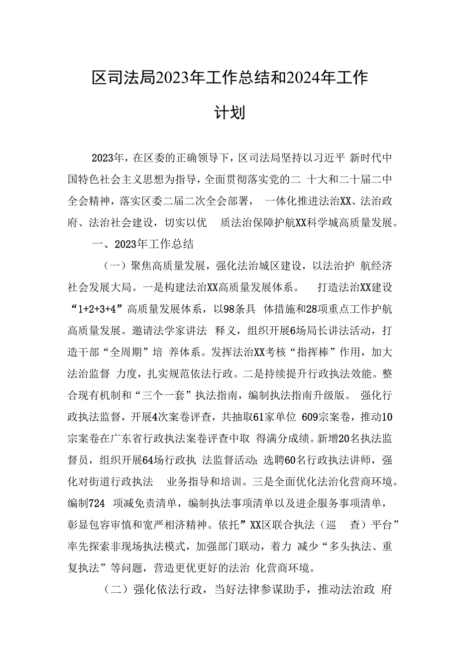 司法局2023年度工作总结汇编（8篇）.docx_第2页