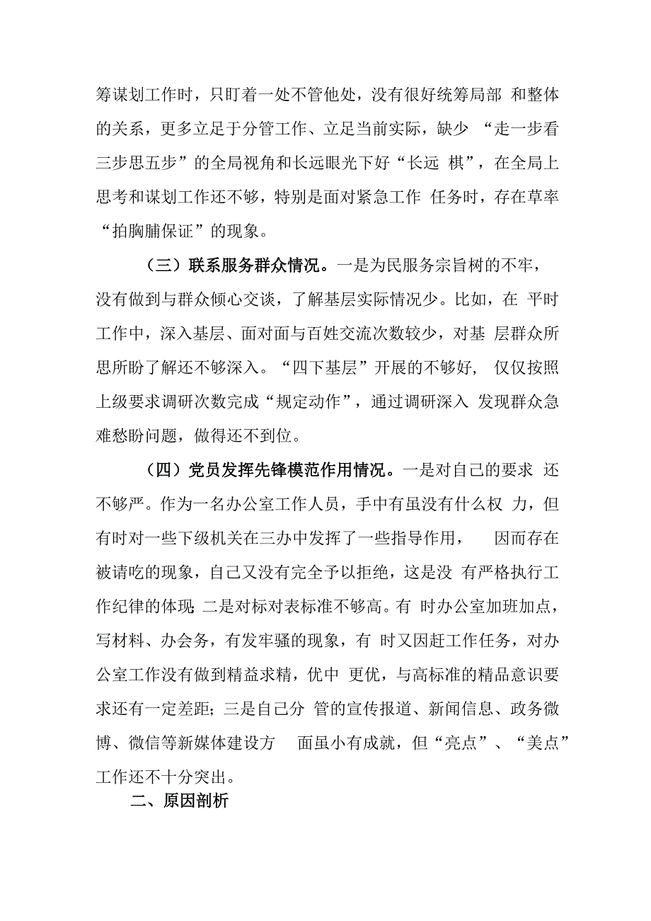 对照四个方面深入剖析问题根源明确了努力方向和整改措施党员发挥先锋模范作用情况根源对照检查发言材料.docx_第2页