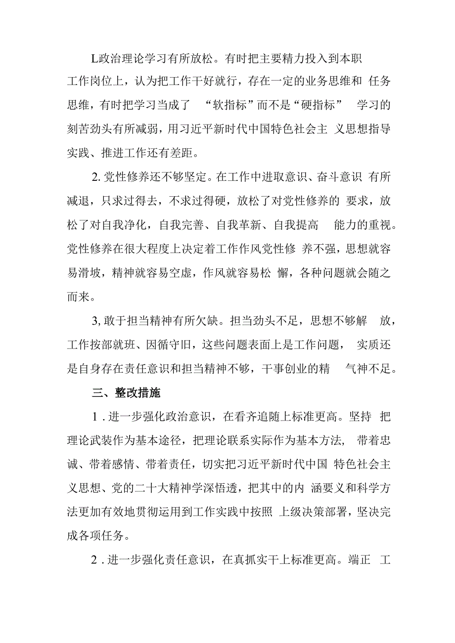 对照四个方面深入剖析问题根源明确了努力方向和整改措施党员发挥先锋模范作用情况根源对照检查发言材料.docx_第3页