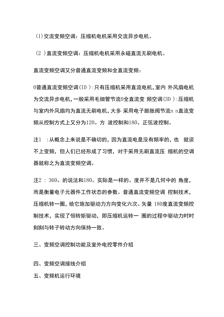 变频空调原理与故障维修方法全套.docx_第2页