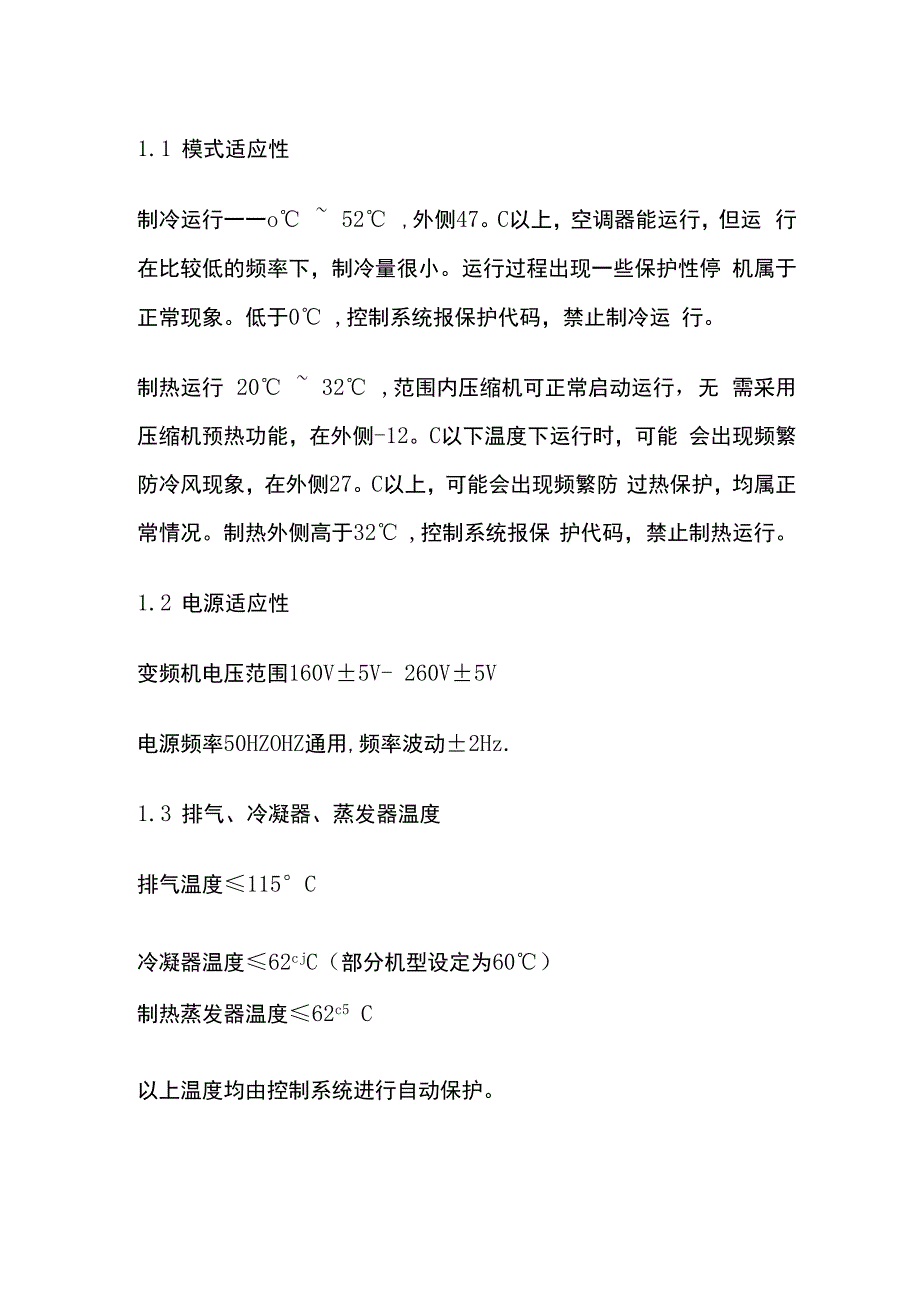 变频空调原理与故障维修方法全套.docx_第3页