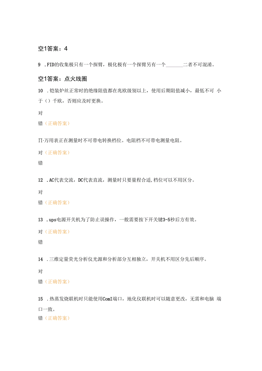 地化、定量、热蒸发烃设备常见故障排除方法培训试题.docx_第2页