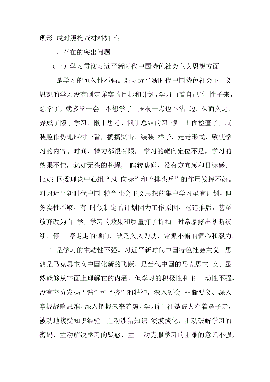 围绕2024年“以身作则廉洁自律求真务实、狠抓落实维护党中央权威和集中统一领导”等新的六个方面存在的问题及检查材料【5篇】供您参考.docx_第3页