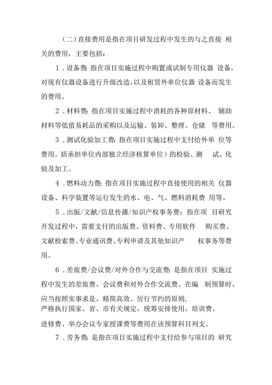 医院科研经费管理办法.docx_第2页