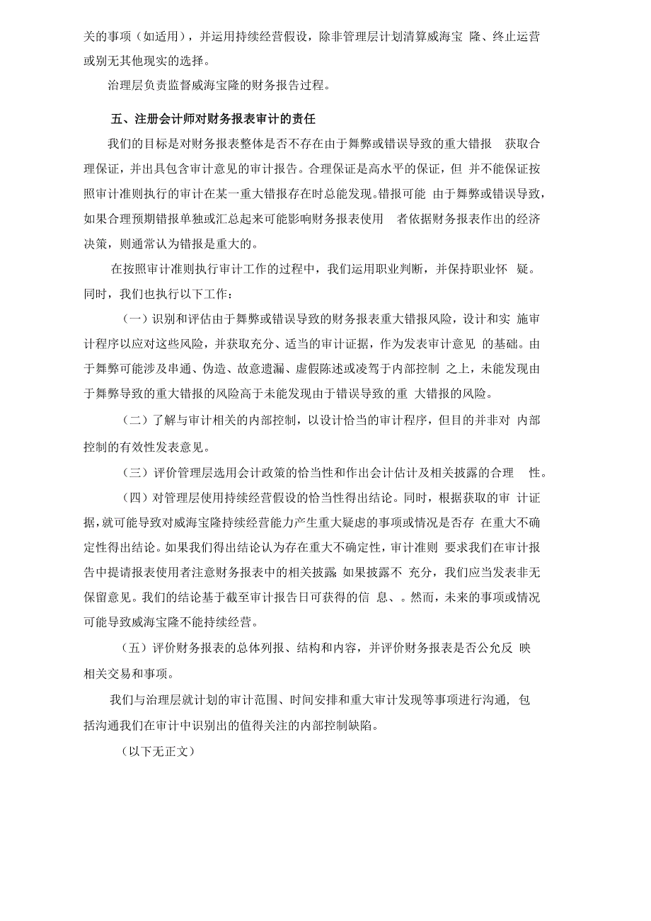 山东墨龙：威海市宝隆石油专材有限公司审计报告.docx_第3页