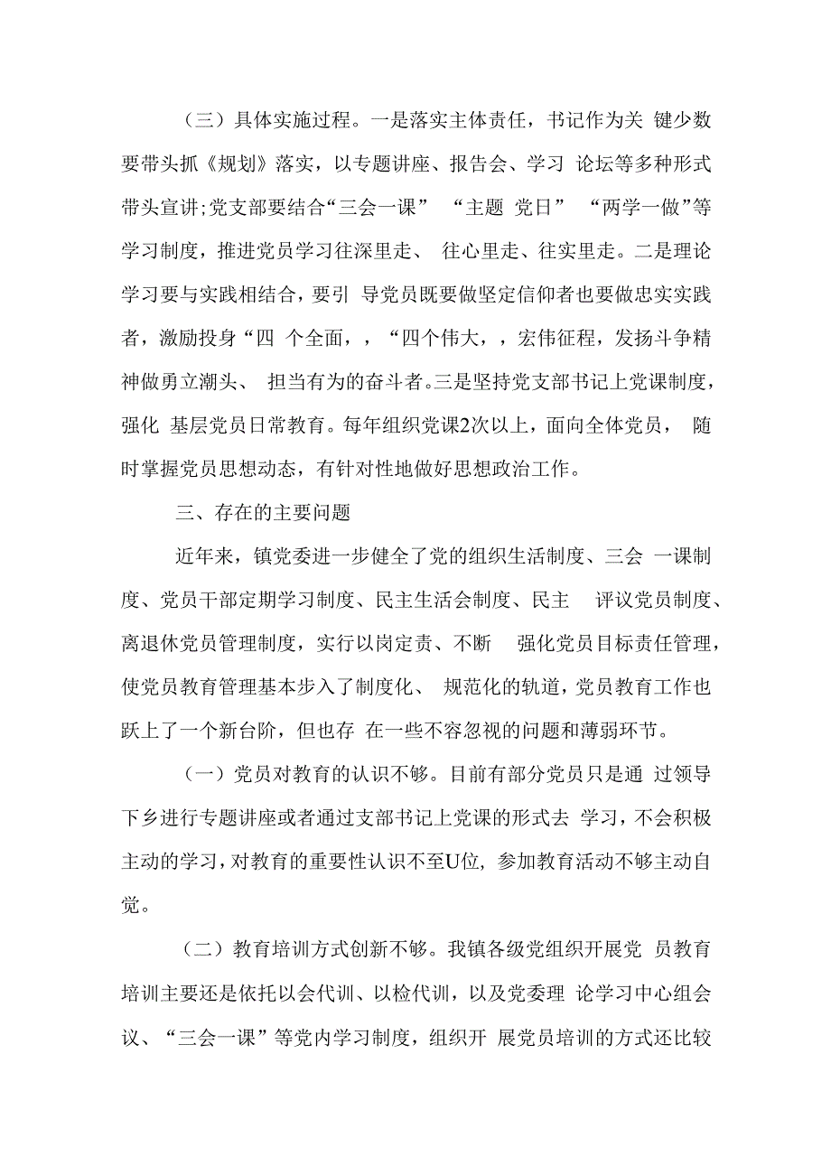 关于《2019-2023年全国党员教育培训工作规划》实施情况中期自评报告.docx_第2页