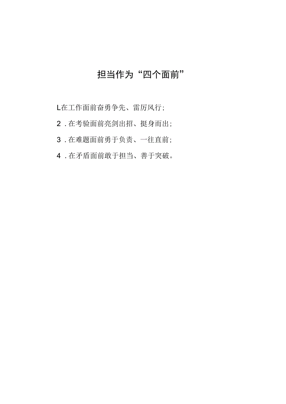 公文写作：担当作为“四个面前”.docx_第1页