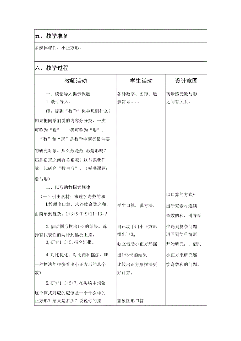 六年级《数与形》.docx_第2页