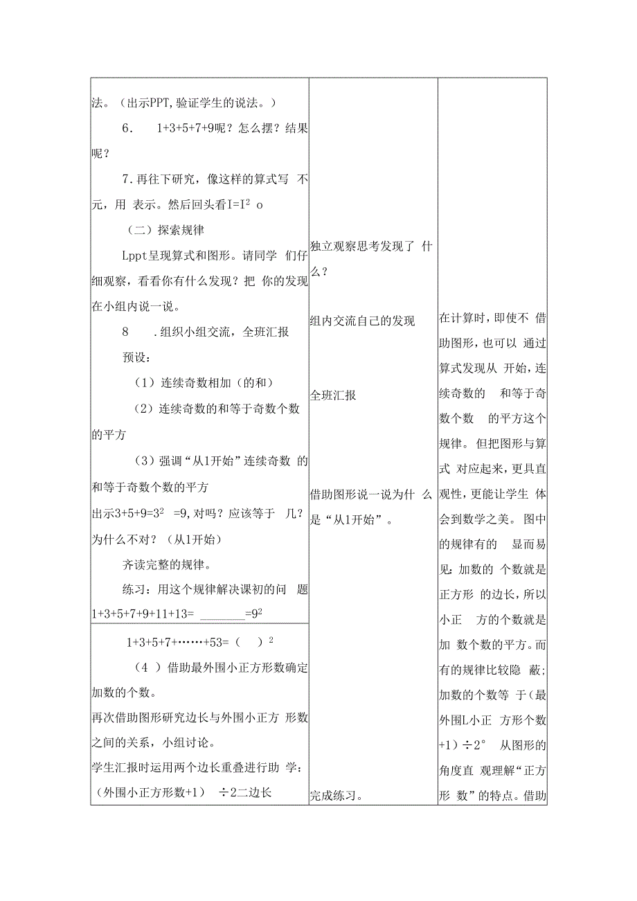 六年级《数与形》.docx_第3页