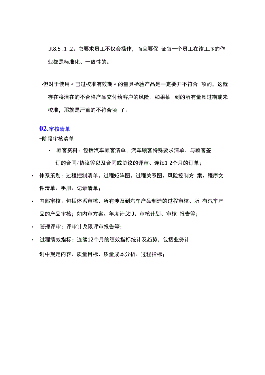 如何开展QMS审核？.docx_第2页